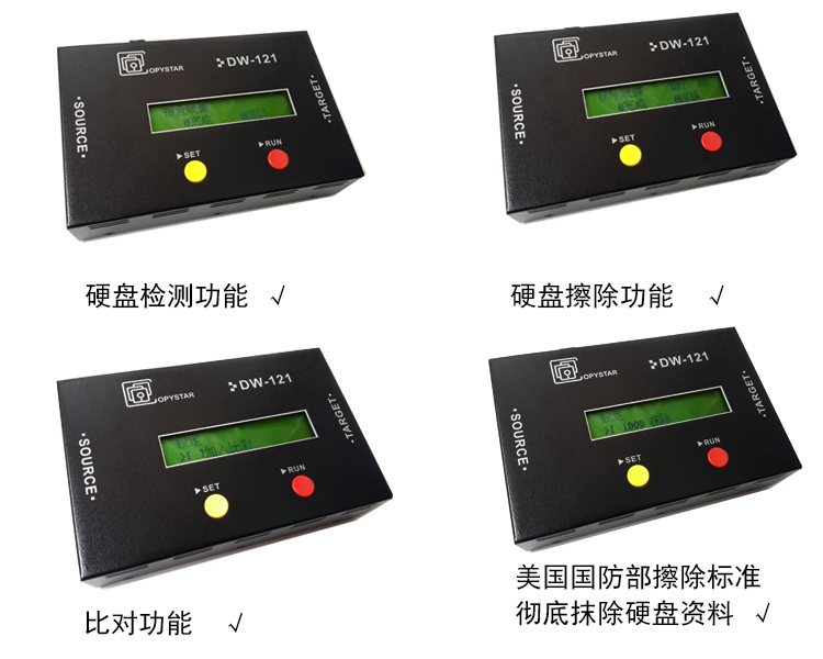 DW-121一對一硬盤拷貝機(jī)