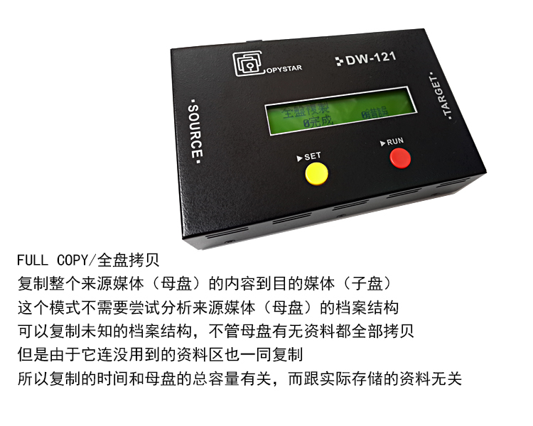 DW-121一對一硬盤拷貝機(jī)