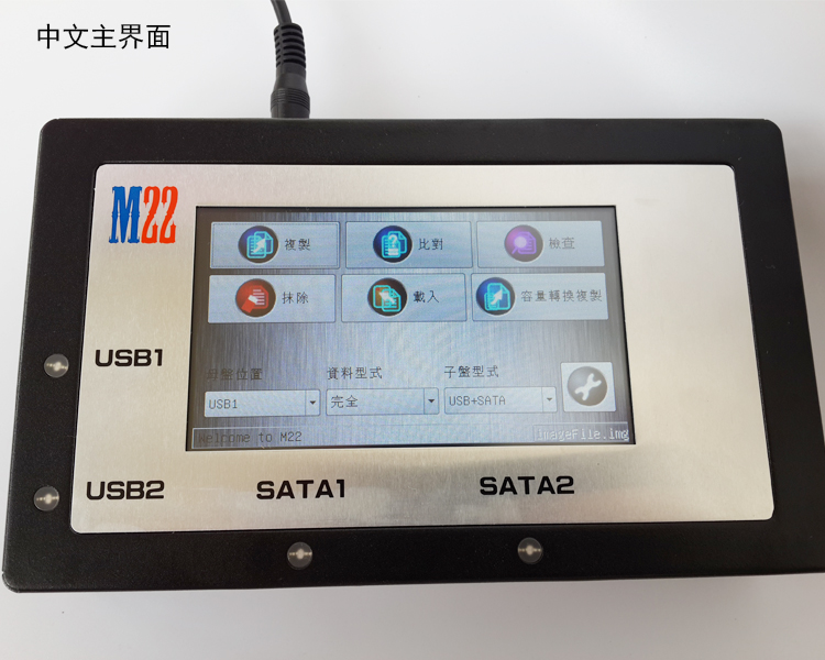 多功能隨身觸屏拷貝機(jī)支持USB/SATA對拷